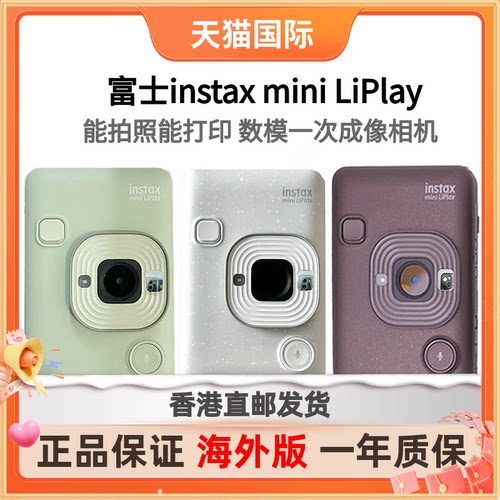 富士instax mini LiPlay相机打印一体立拍得照片海外版