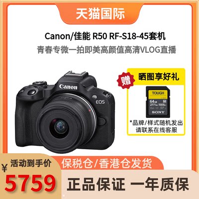 佳能R50RF-S18-45mm微单相机
