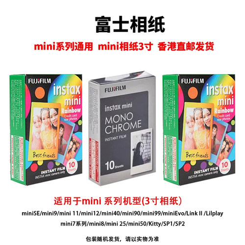 富士立拍立得mini3寸相纸