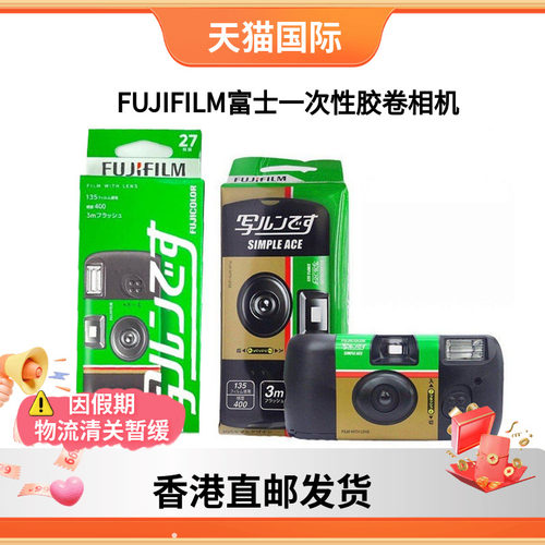 FUJIFILM富士SimpleACE胶卷相机
