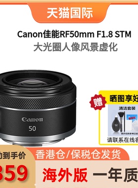 佳能RF50mm F1.8 STM标准定焦镜头小痰盂大光圈全画幅微单海外版