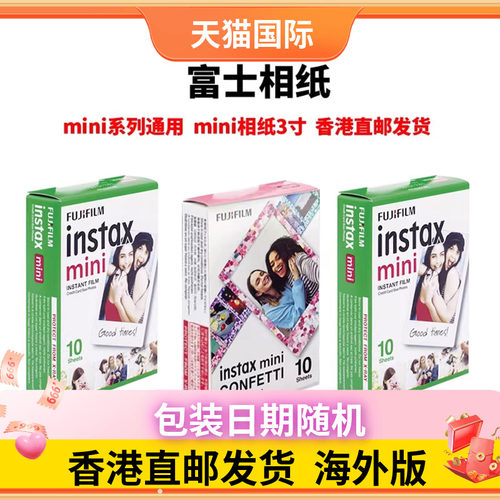 富士立拍立得相纸mini三寸