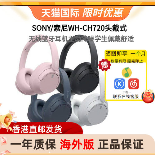 索尼CH720N头戴式蓝牙降噪耳机