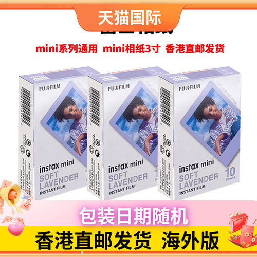 富士立拍立得相纸mini三寸