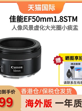 佳能EF50mm1.8STM 标准定焦人像大光圈单反镜头小痰盂三代海外版