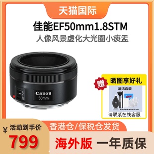 佳能EF50mm1.8STM 标准定焦人像大光圈单反镜头小痰盂三代海外版