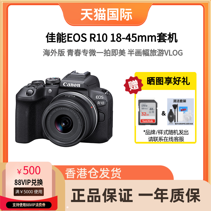 Canon/佳能EOS R10 18-45mm入门半画幅旅行vlog高清微单数码相机c