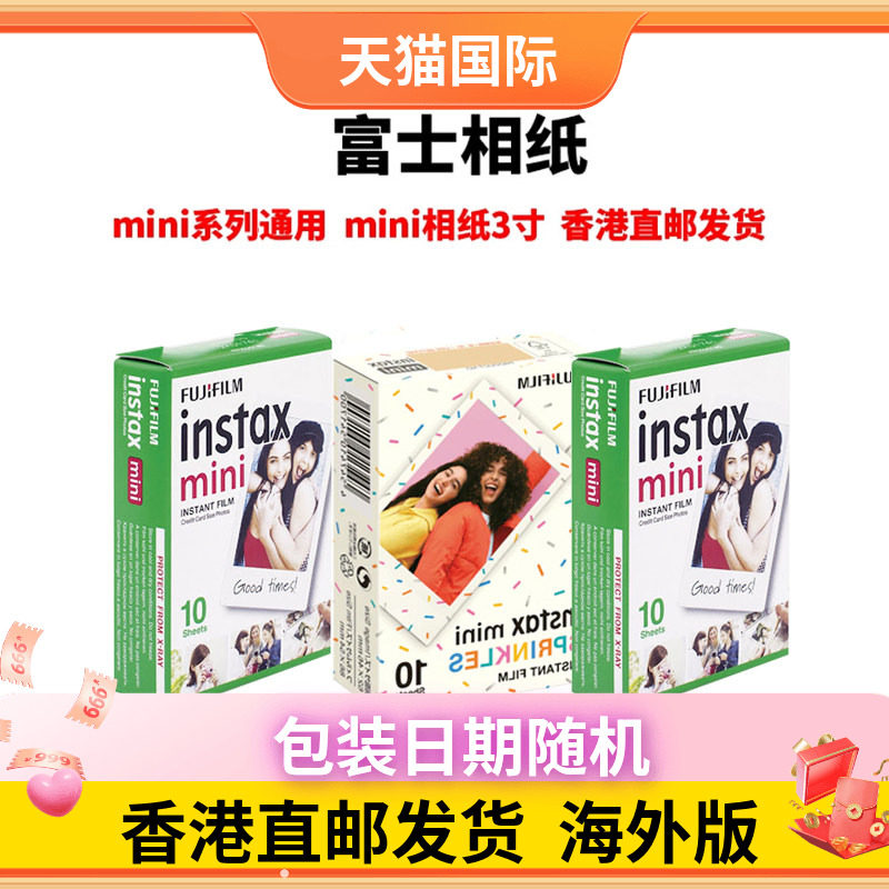 富士相纸香港直邮富士立拍立得相纸3寸mini相纸通用mini12