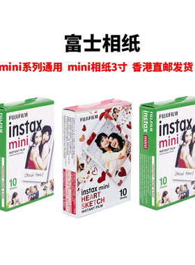 30张富士相纸香港直邮富士立拍立得相纸3寸mini相纸通用mini12/11/90/99/40/Evo 花边相纸