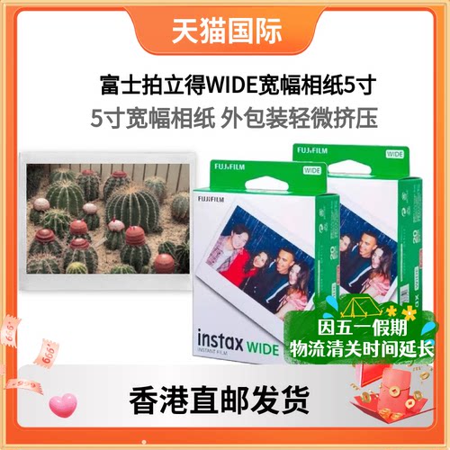 富士立拍立得WIDE宽幅相纸5寸