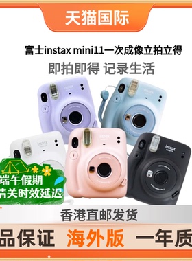 富士instax mini11一次成像立拍立得美颜相机学生可爱海外版