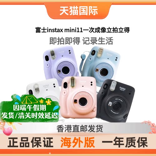 富士立拍立得一次成像mini11