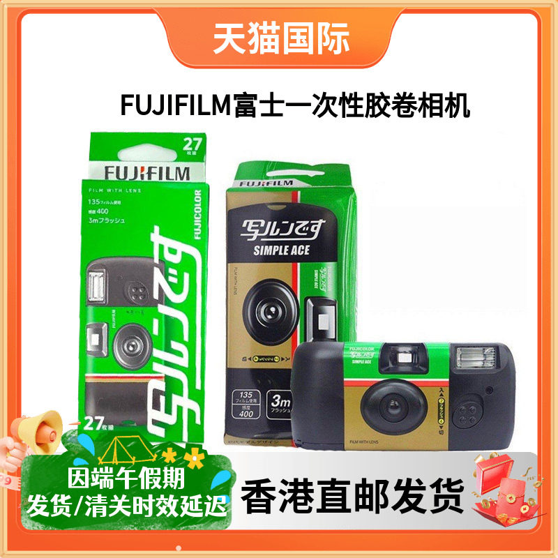 FUJIFILM富士SimpleACE胶卷相机