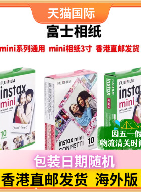 富士立拍立得相纸3寸mini相纸通用mini12/11/90/99/40/Evo 包装日期随机 花边白边相纸香港直邮