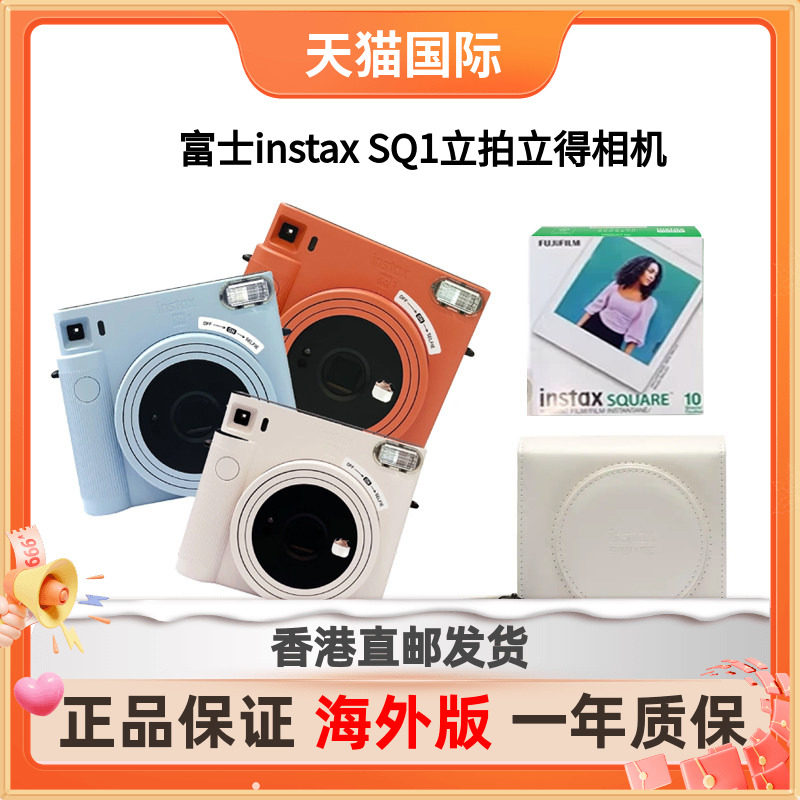 富士instaxSQ1拍立得相机海外版