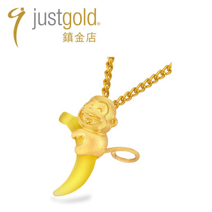 justgold鎮金店小猴香蕉黄金足金吊坠女款 1510821Y 个性 简约时尚