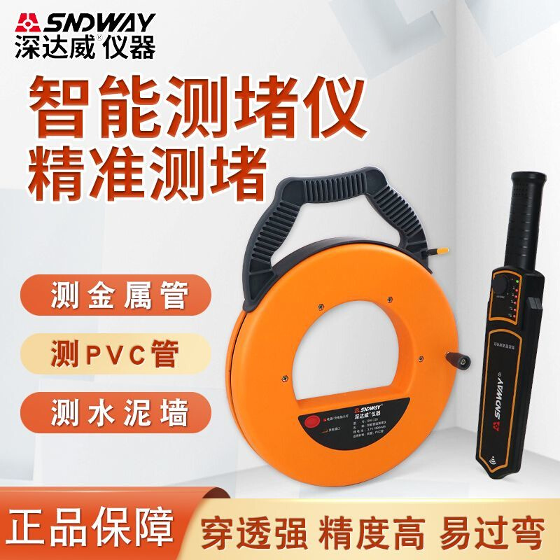管道测堵仪电工管道排堵器高精度金属塑料水泥管堵塞探测器