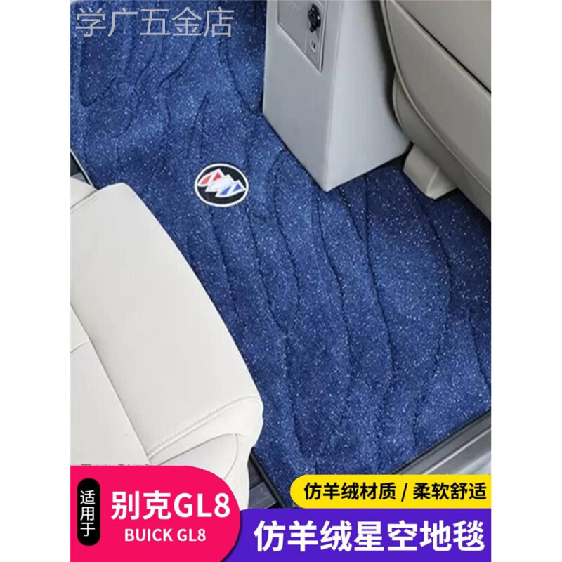 别克gl8es653T中排地毯世纪二三陆尊尾箱脚垫652T改装饰25s专用品 汽车用品/电子/清洗/改装 专车专用脚垫 原图主图