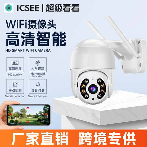 新款雄迈iCSee监控摄像头无线wifi室外红外超级看看清摄像机