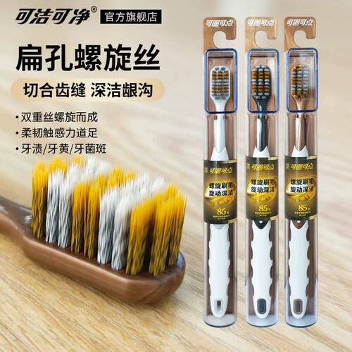 可圈可点Q686档独立螺旋丝软毛牙刷深入清洁牙黄斑去渍1支装