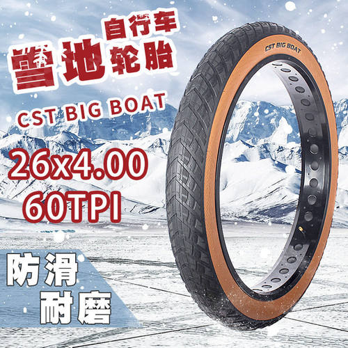 CST正新雪地沙滩车外胎26寸 26X4.00复古棕肤边60TPI防滑耐磨轮胎