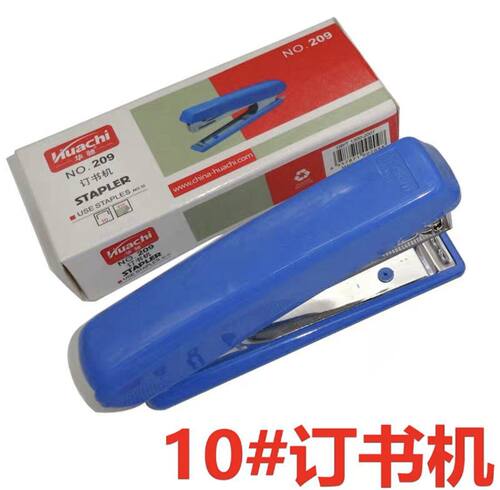 华驰209/210订书机小型订书机 好质量10号钉书机配用小订书钉