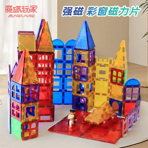 厂家直销魔磁玩家大彩窗磁力片儿童益智磁吸玩具强磁大号积木拼装