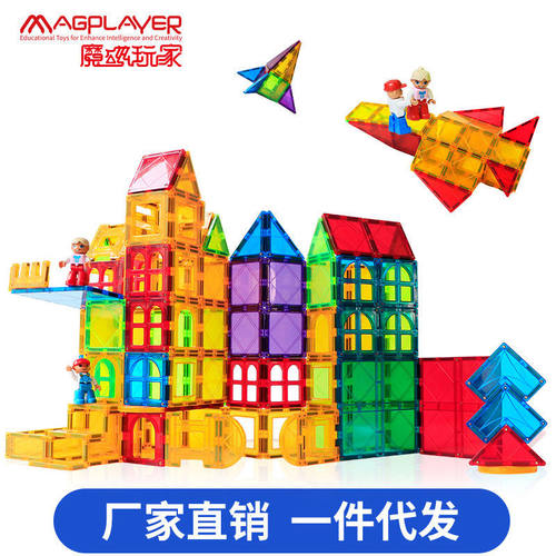 魔磁玩家彩窗款磁力片158件装3-8岁儿童拼搭玩具磁力积木