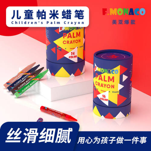 FLOWER MONACO花芽美术绘画儿童画笔帕米蜡笔丝滑彩笔画画启蒙