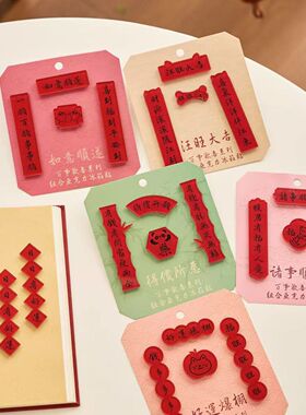 2025新年亚克力磁性冰箱贴乔迁装饰春节喜庆冰箱对联装饰磁吸贴