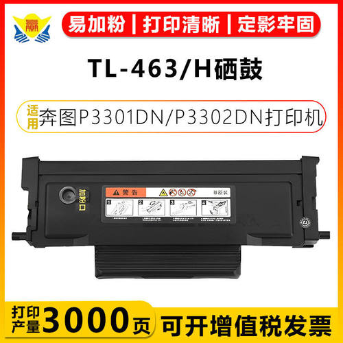 适用奔图TL-463成品粉盒DL-463成品硒鼓架PANTUM P3301DN P3302DN