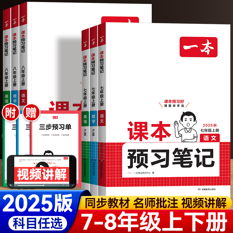 25版一本初中课本预习笔记人教版