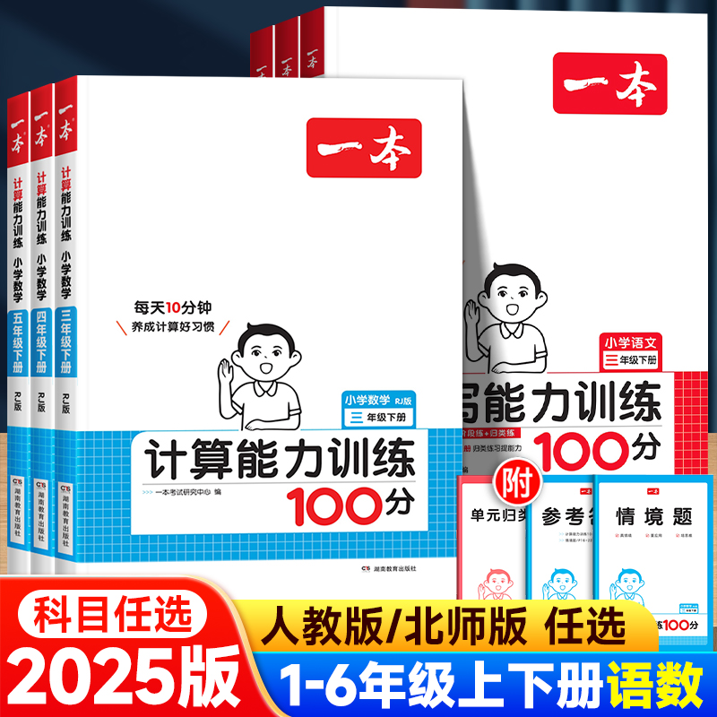 一本数学计算口算+语文默写训练