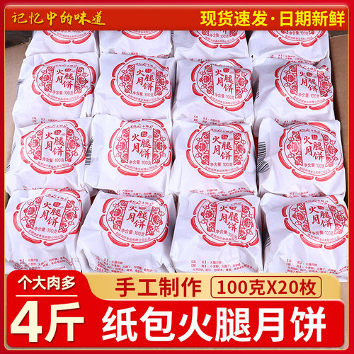云南经典纸包老式云腿月饼礼盒
