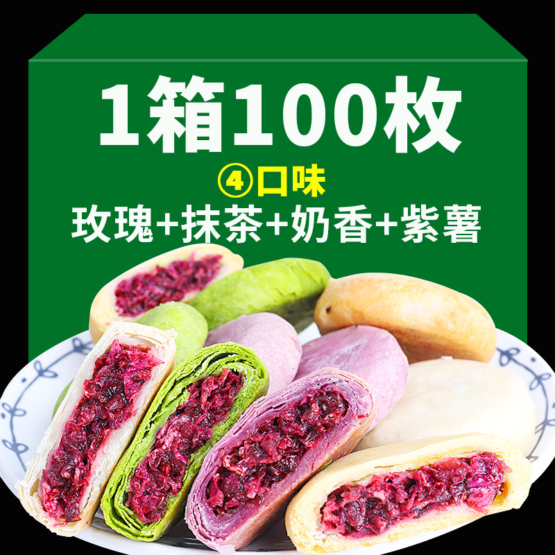 玫瑰鲜花饼云南特产原味抹茶多口味早餐糕点茶饼零食小吃休闲食品