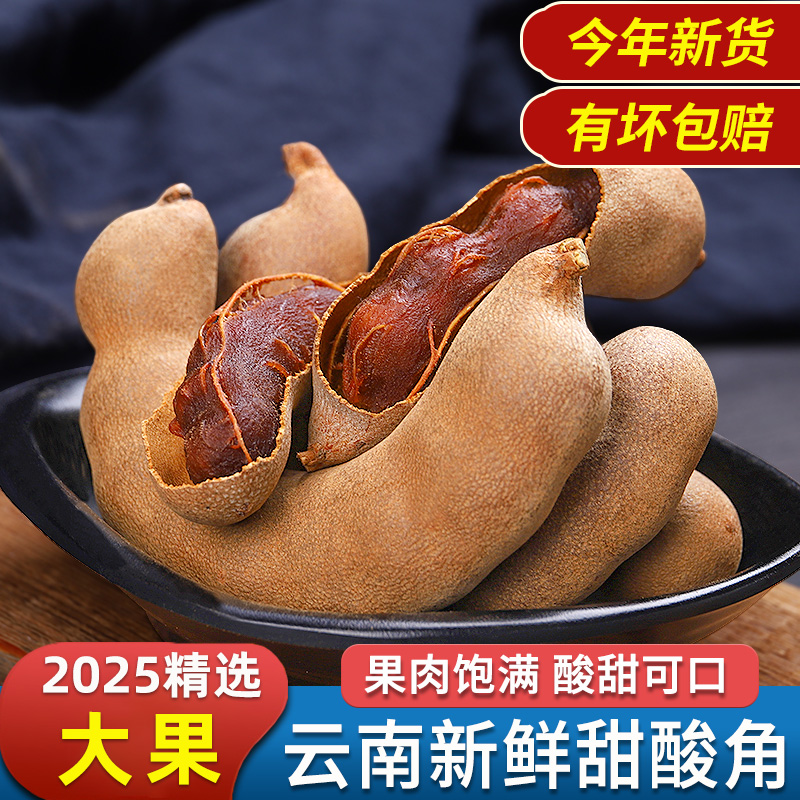 甜酸角酸甜角云南特产新鲜大甜角酸角孕妇零食水果酸枣糕罗望子