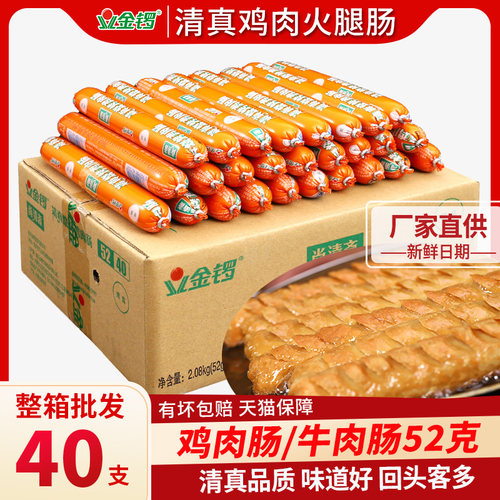 金锣清真烧烤鸡肉牛肉肠