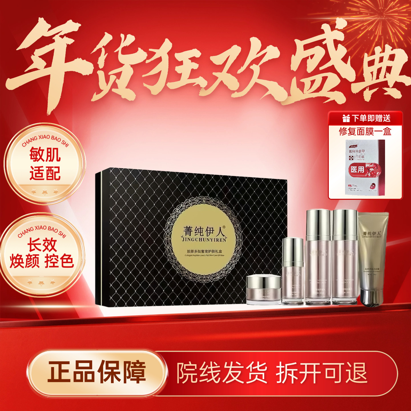 菁纯伊人胶原蛋白抗衰套家居套抗皱修复补水补充眼霜美容院正品