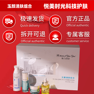 【美容院正品 】魅力欣妍玉颜清肤修复四宝组合美容院正品现货