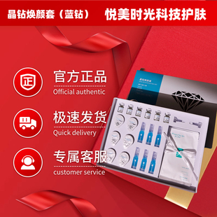 【美容院正品 】魅力欣妍晶钻焕颜套蓝钻套盒美容院正品现货