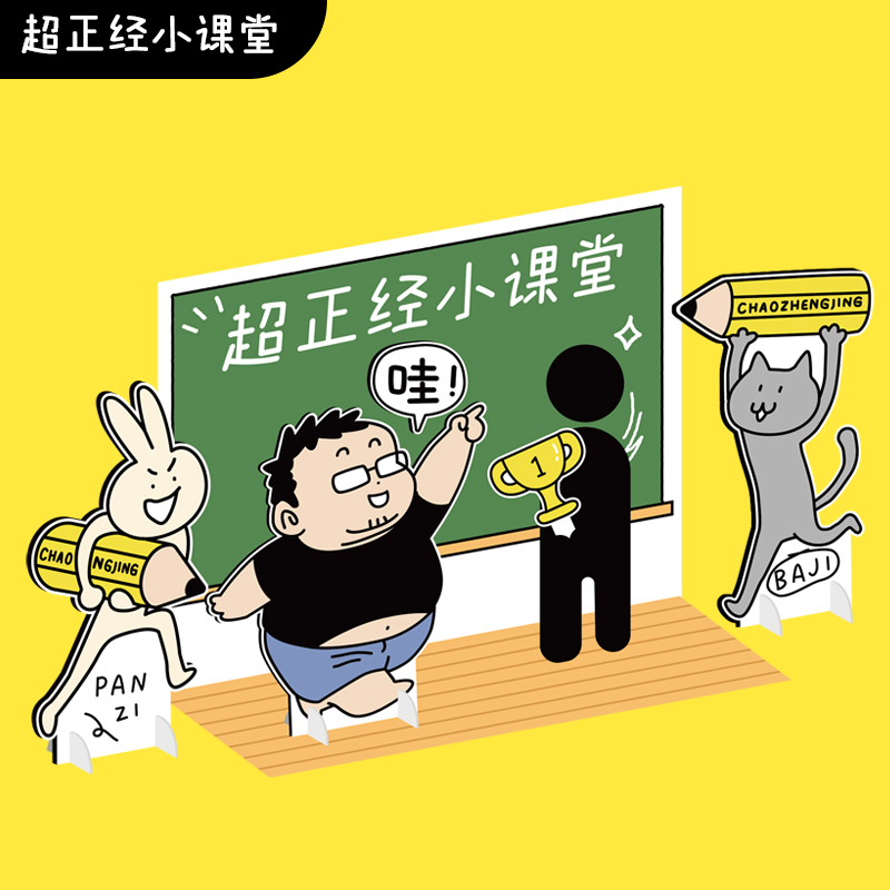 【超正经小课堂】东叔的绘画课程