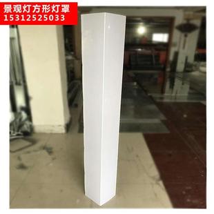 亚克力灯罩户外防水景观灯庭院灯草坪柱子围墙灯方形外壳印花罩子