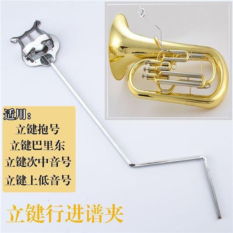 立键上低音乐谱h夹子立健次中音号行进谱夹立健抱号谱夹巴里东谱 - 实物图