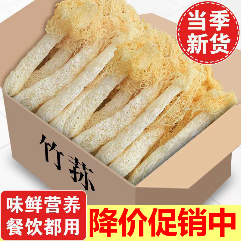 新货竹荪干货竹笙菌非特级野生天然竹笋竹参网纱菇食用菌煲汤食材