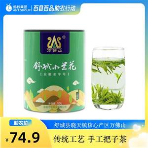 万佛山牌舒城小兰花茶叶50g罐装春茶特一级