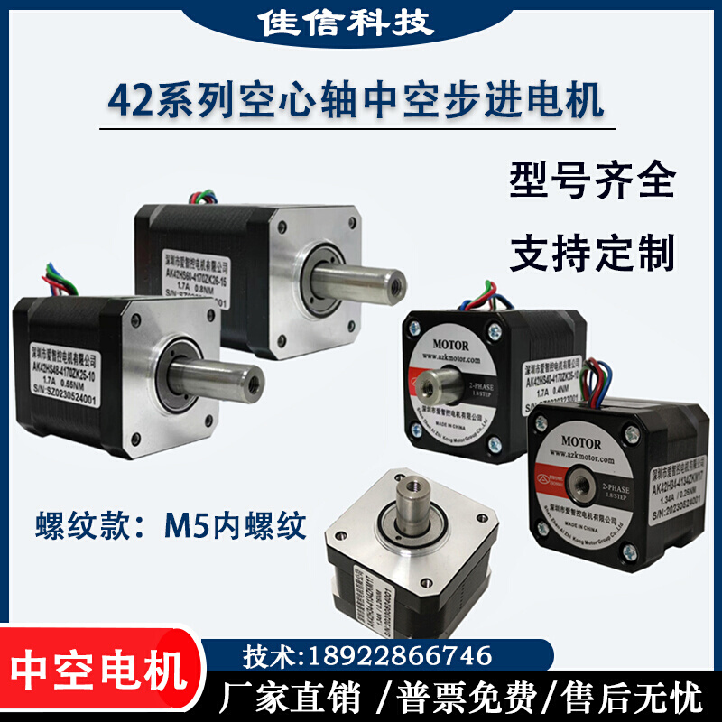 42空心轴步进电机机身长34/40/48/60螺纹款M5内螺纹中空电机双轴