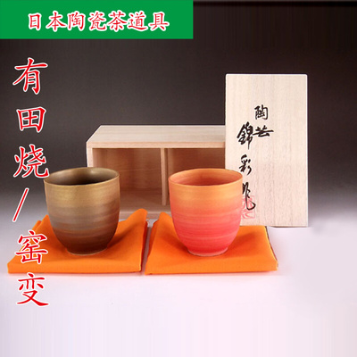 日本制 有田烧陶制茶杯 藤井锦彩手作 窑变金彩汤吞 2个