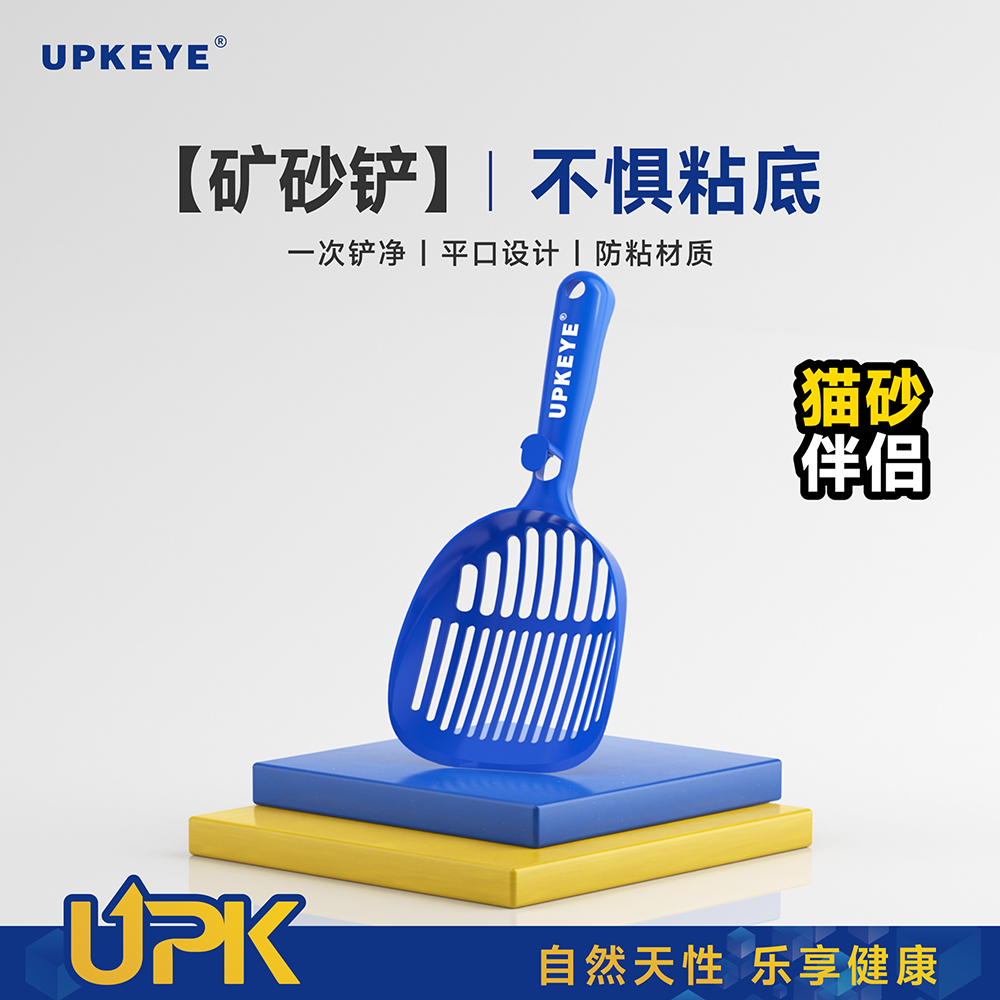 UPKEYE猫砂铲矿砂专用铲