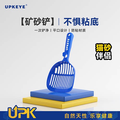 UPKEYE猫砂铲矿砂专用铲