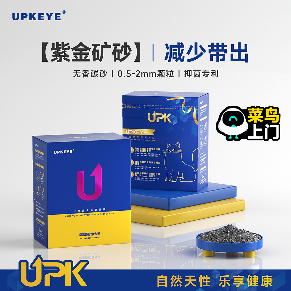 UPKEYE猫砂无尘除臭抑菌矿砂20磅